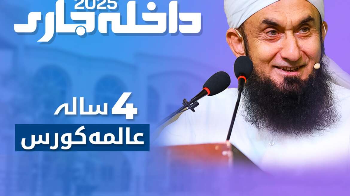Alimiyyah Program (Dars-e-Nizami)