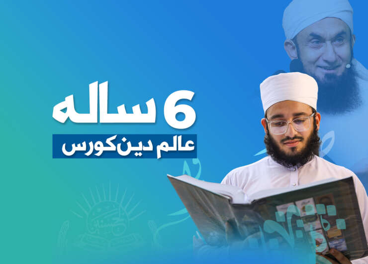 Alimiyyah Program (Dars-e-Nizami)